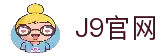 J9集团(china)公司官网